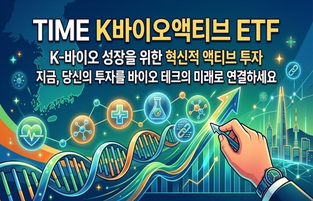 TIME K바이오액티브 463050 완전분석 — 장단점·전망 총정리(2026.08)